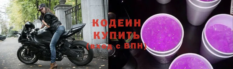 наркотики  Трубчевск  Codein Purple Drank 